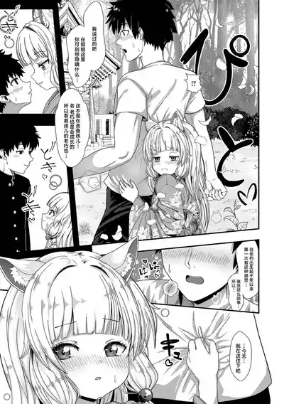 Kitsune no Onee-chan | 我的狐仙姐姐 3