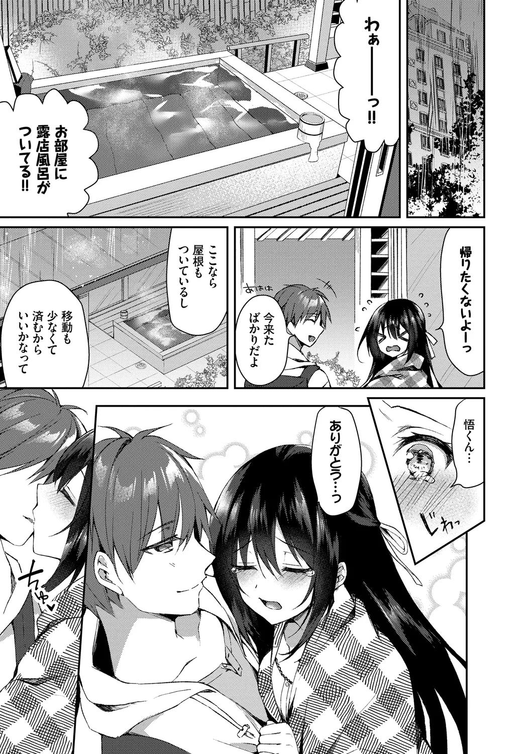 Junai Tears - Page 11