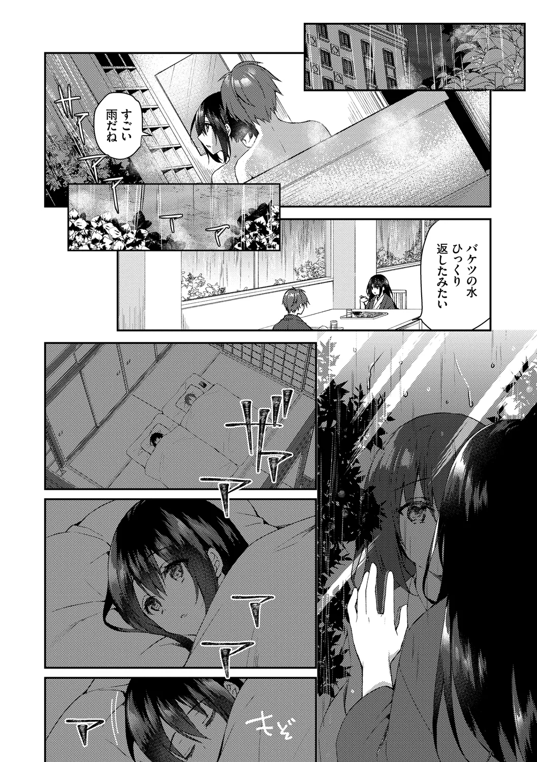 Junai Tears - Page 12