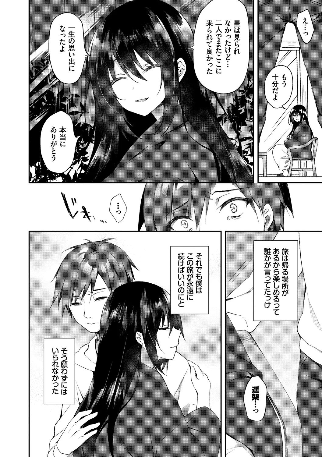 Junai Tears - Page 14