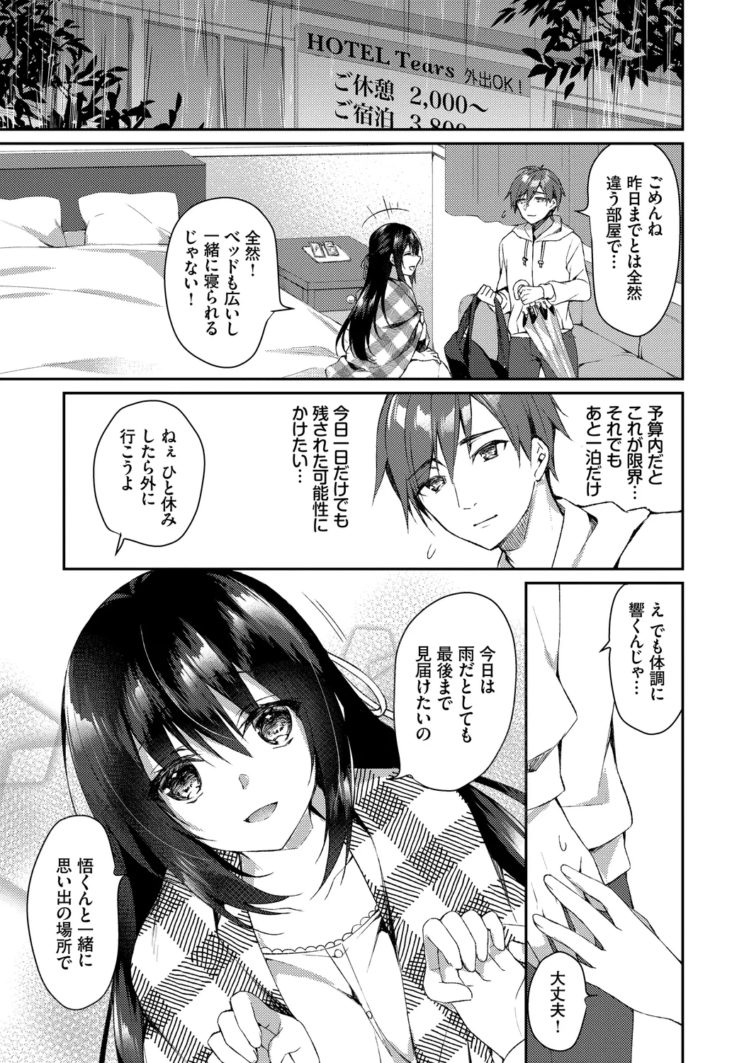 Junai Tears - Page 15