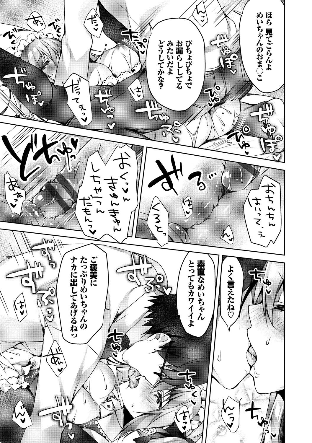 Junai Tears - Page 187