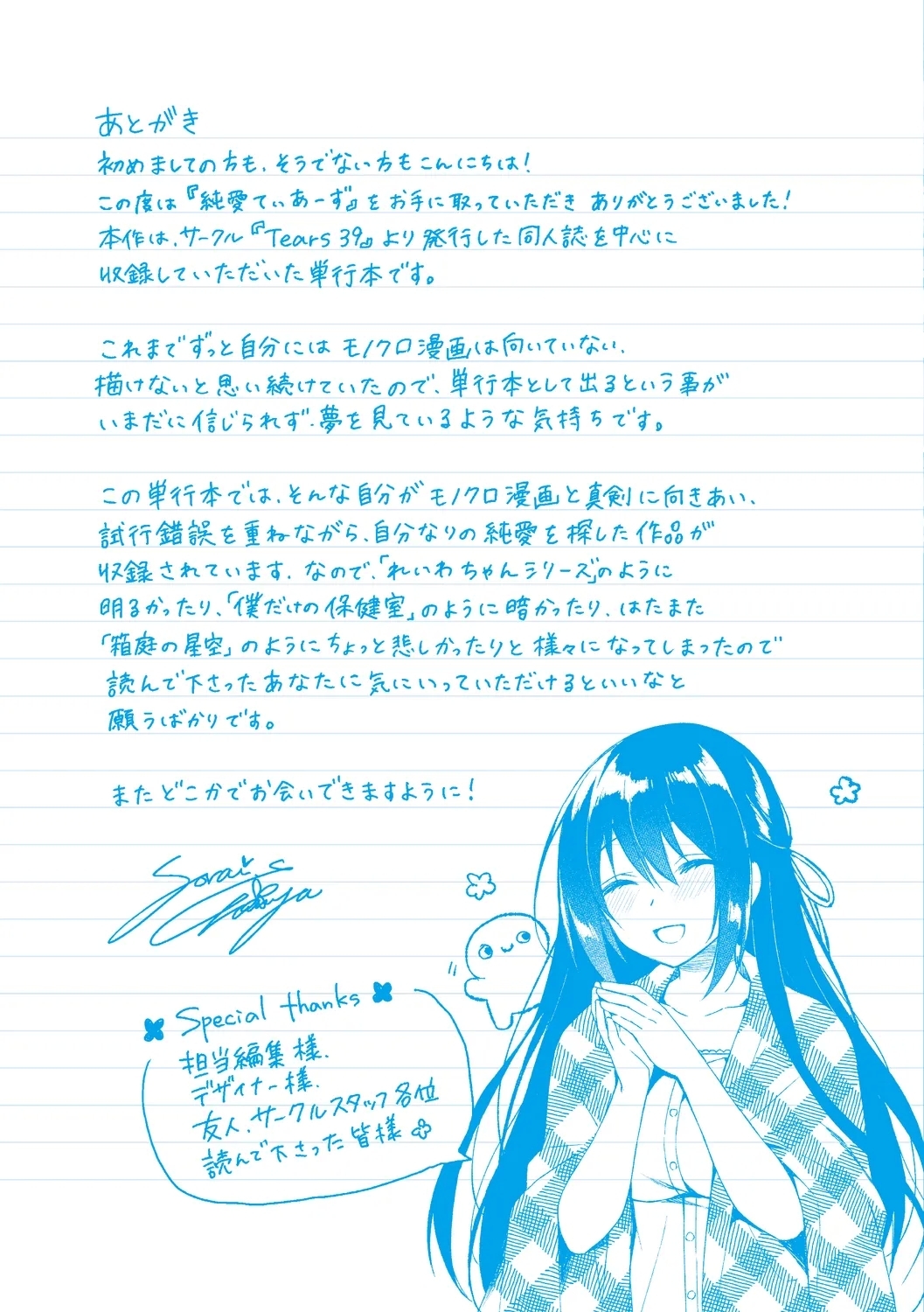 Junai Tears - Page 198