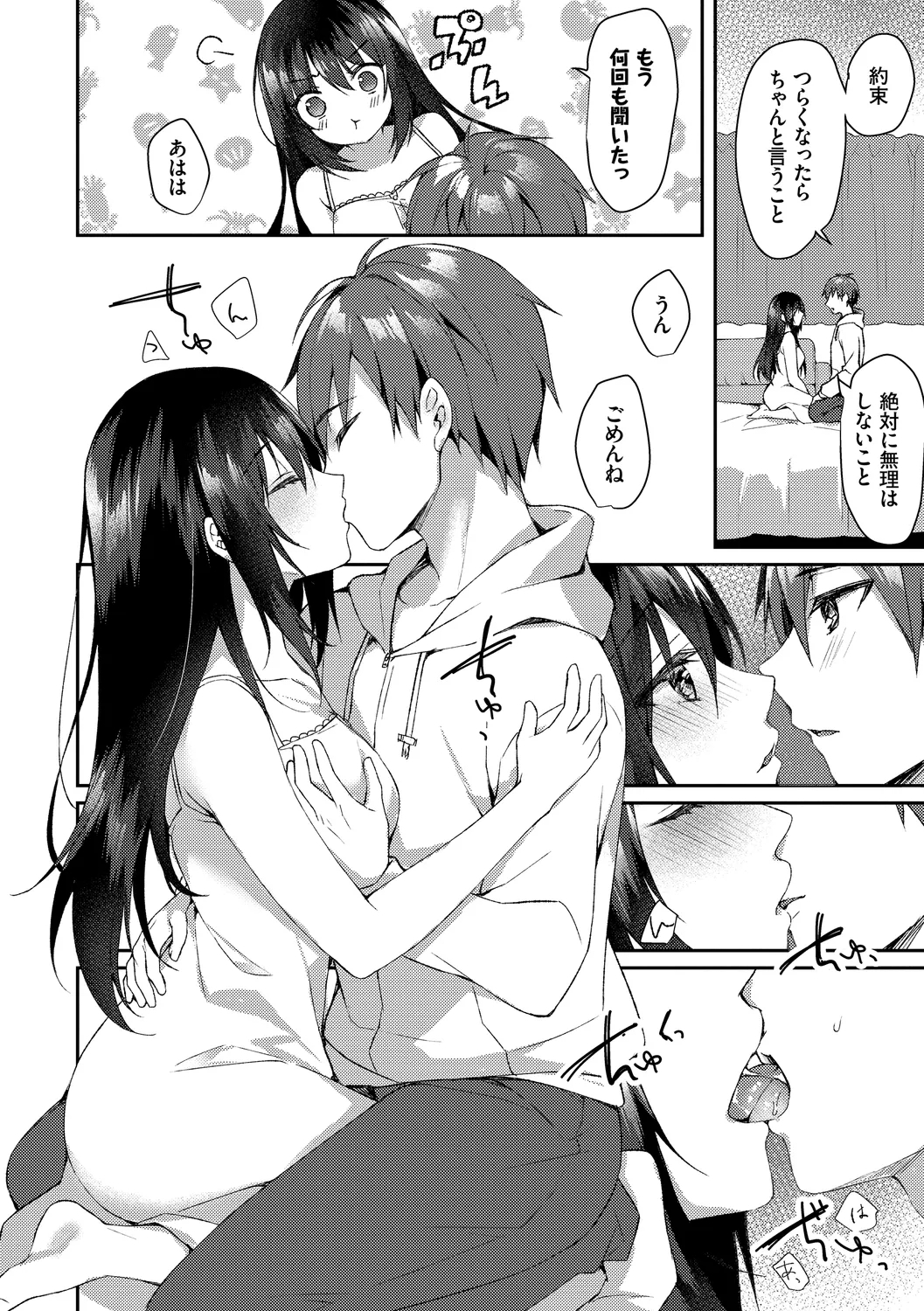 Junai Tears - Page 20