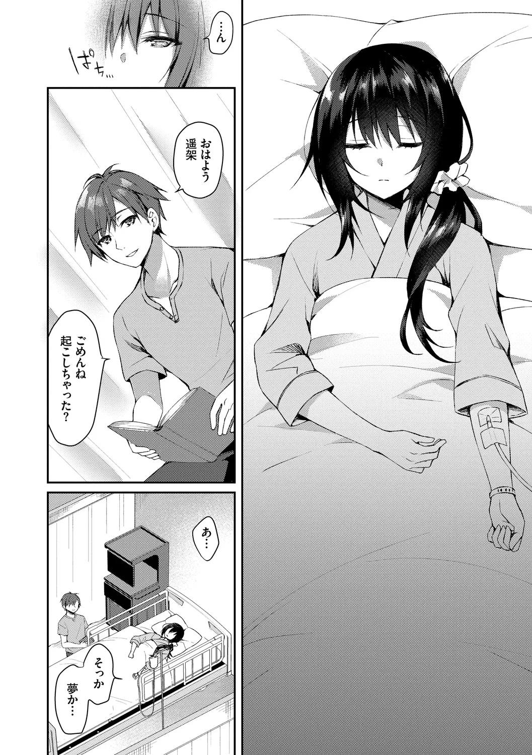 Junai Tears - Page 4