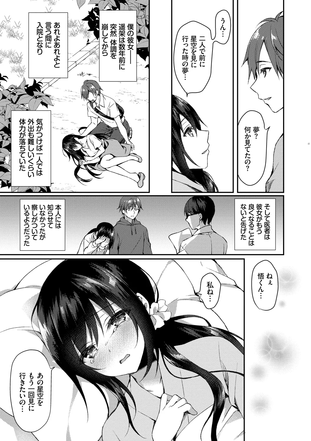 Junai Tears - Page 5