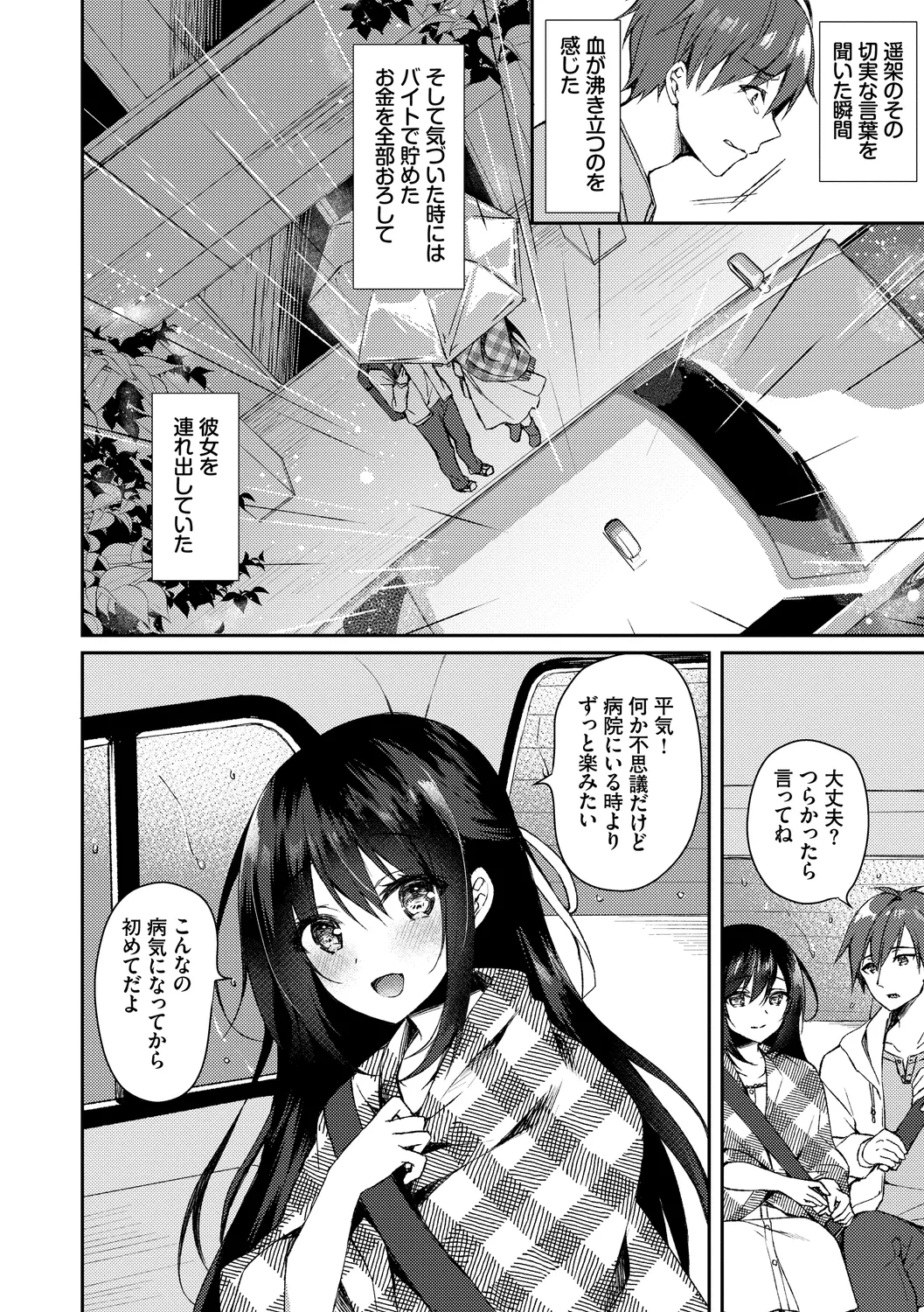 Junai Tears - Page 6