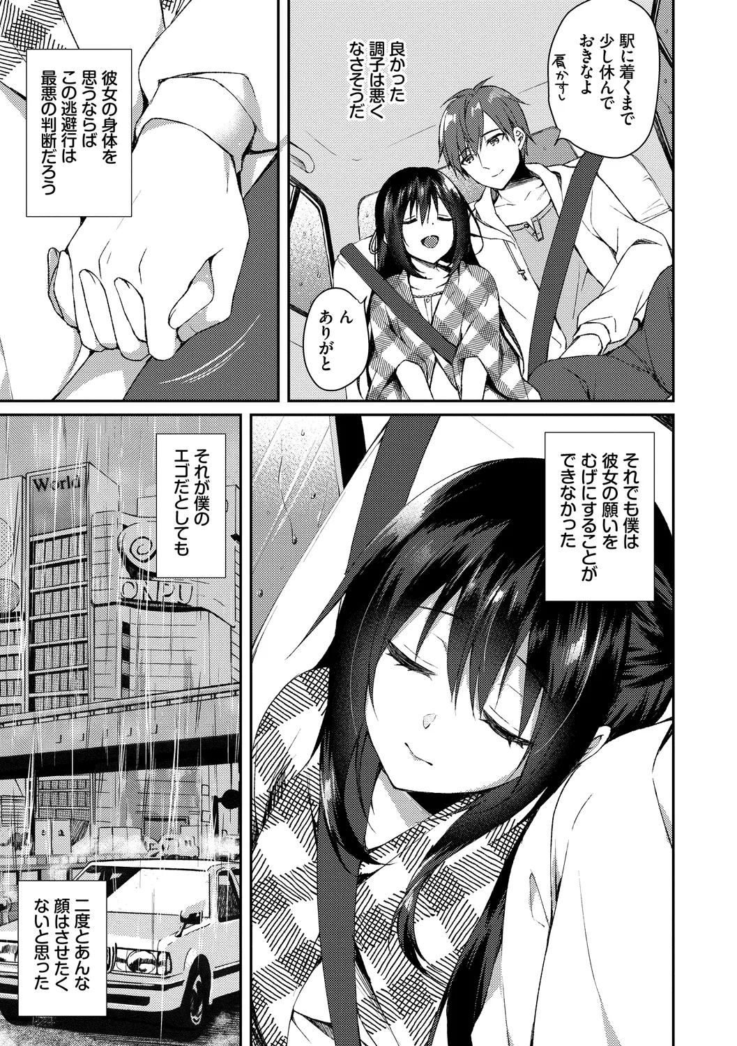 Junai Tears - Page 7