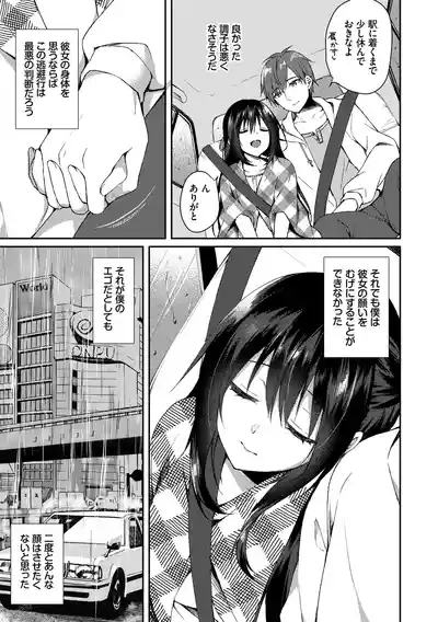 Junai Tears 7