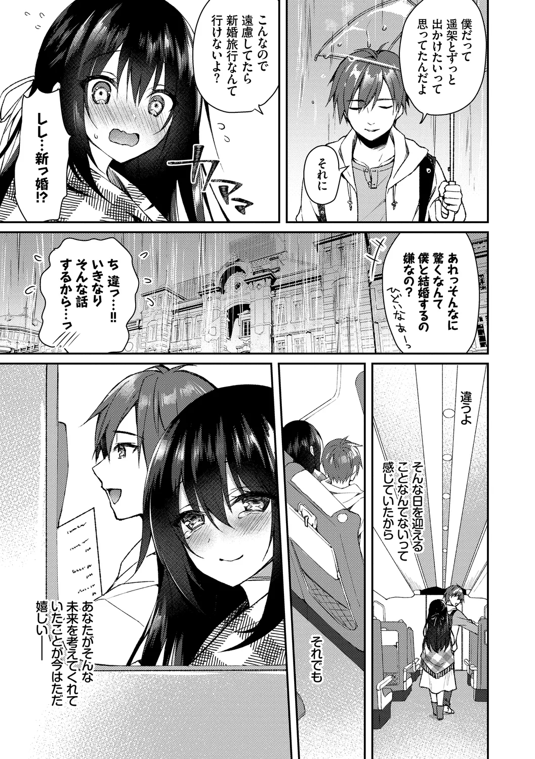 Junai Tears - Page 9