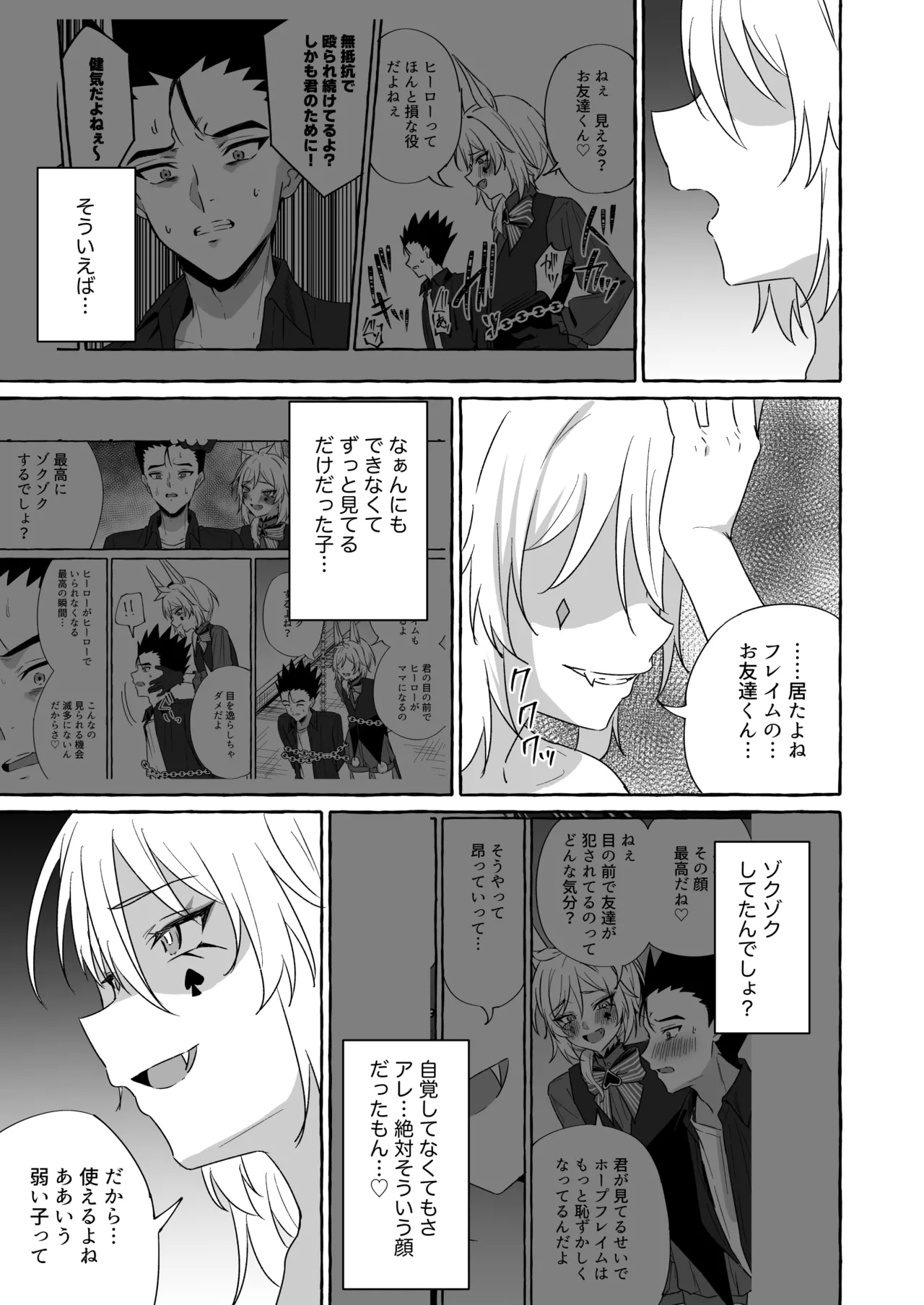 ホープ戦士は負けない2 - Page 100