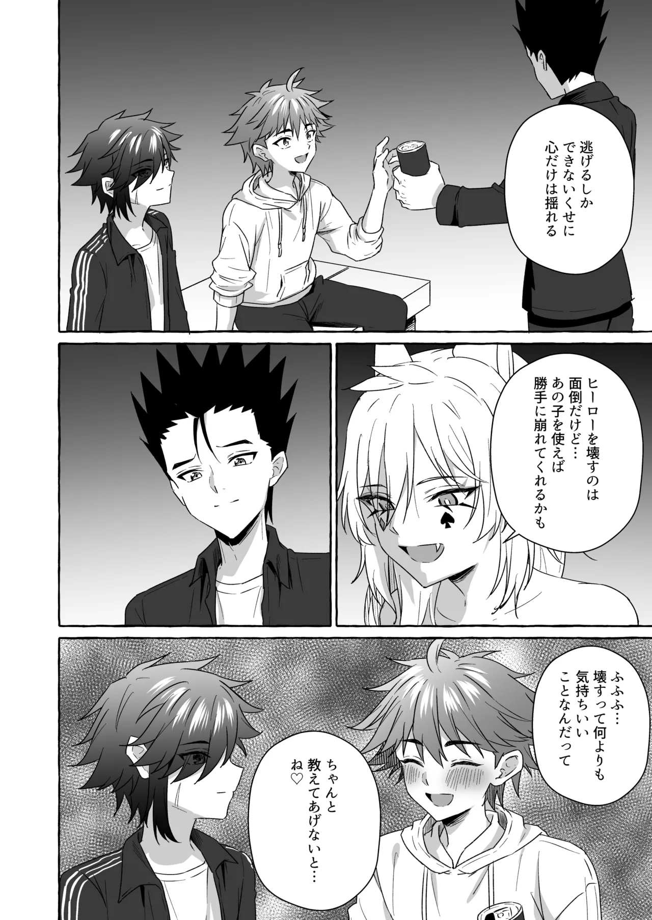 ホープ戦士は負けない2 - Page 101