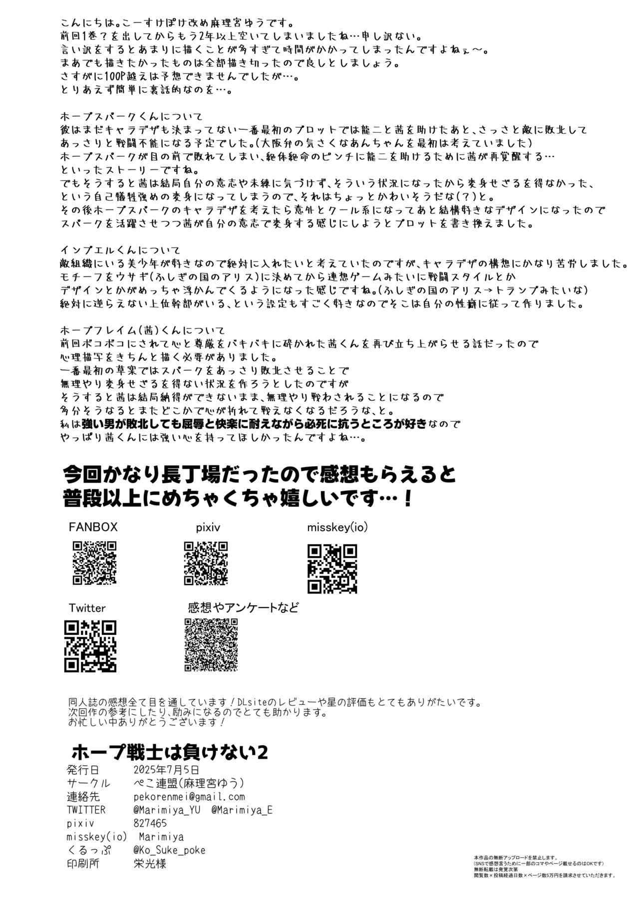 ホープ戦士は負けない2 - Page 103