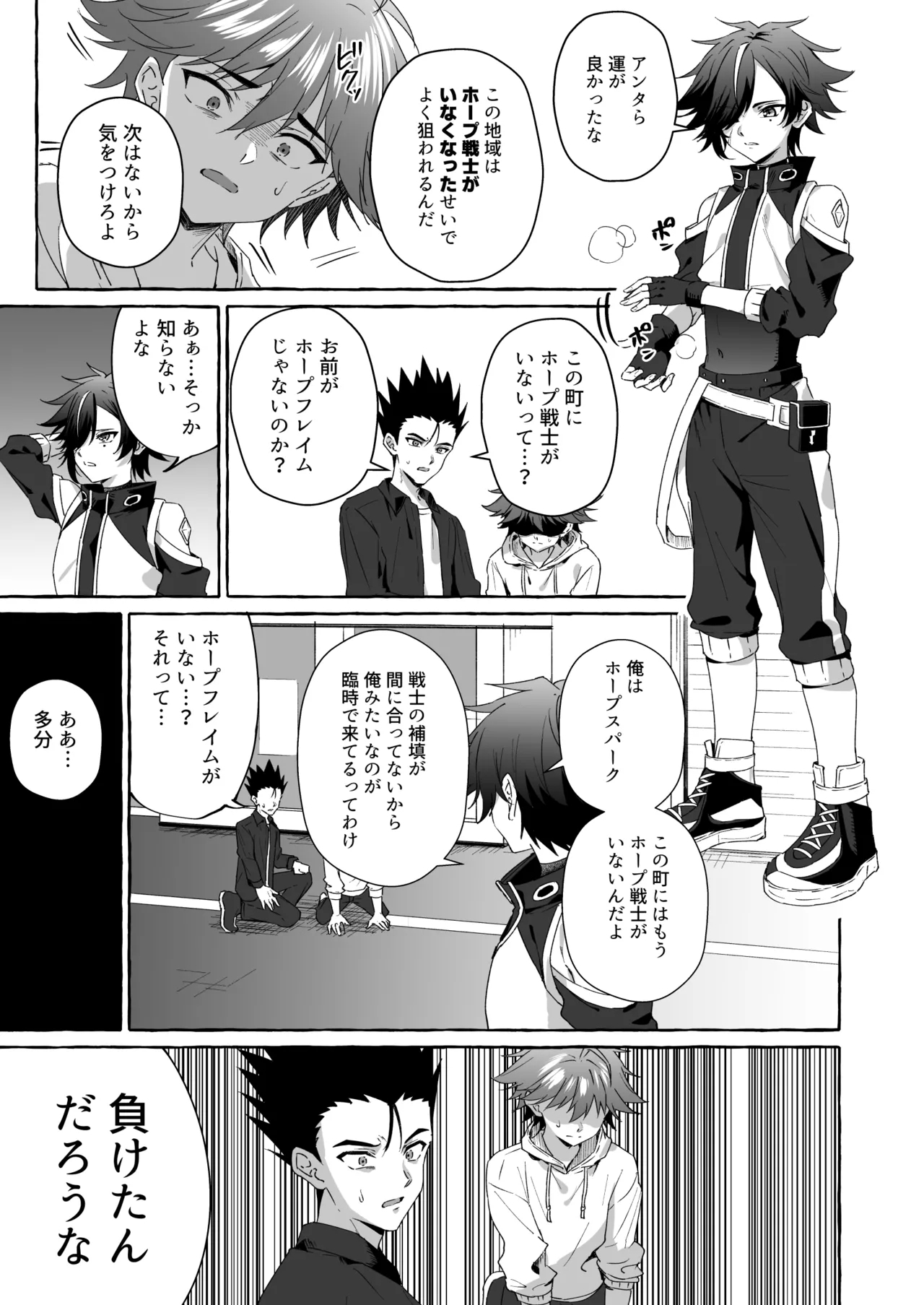 ホープ戦士は負けない2 - Page 14