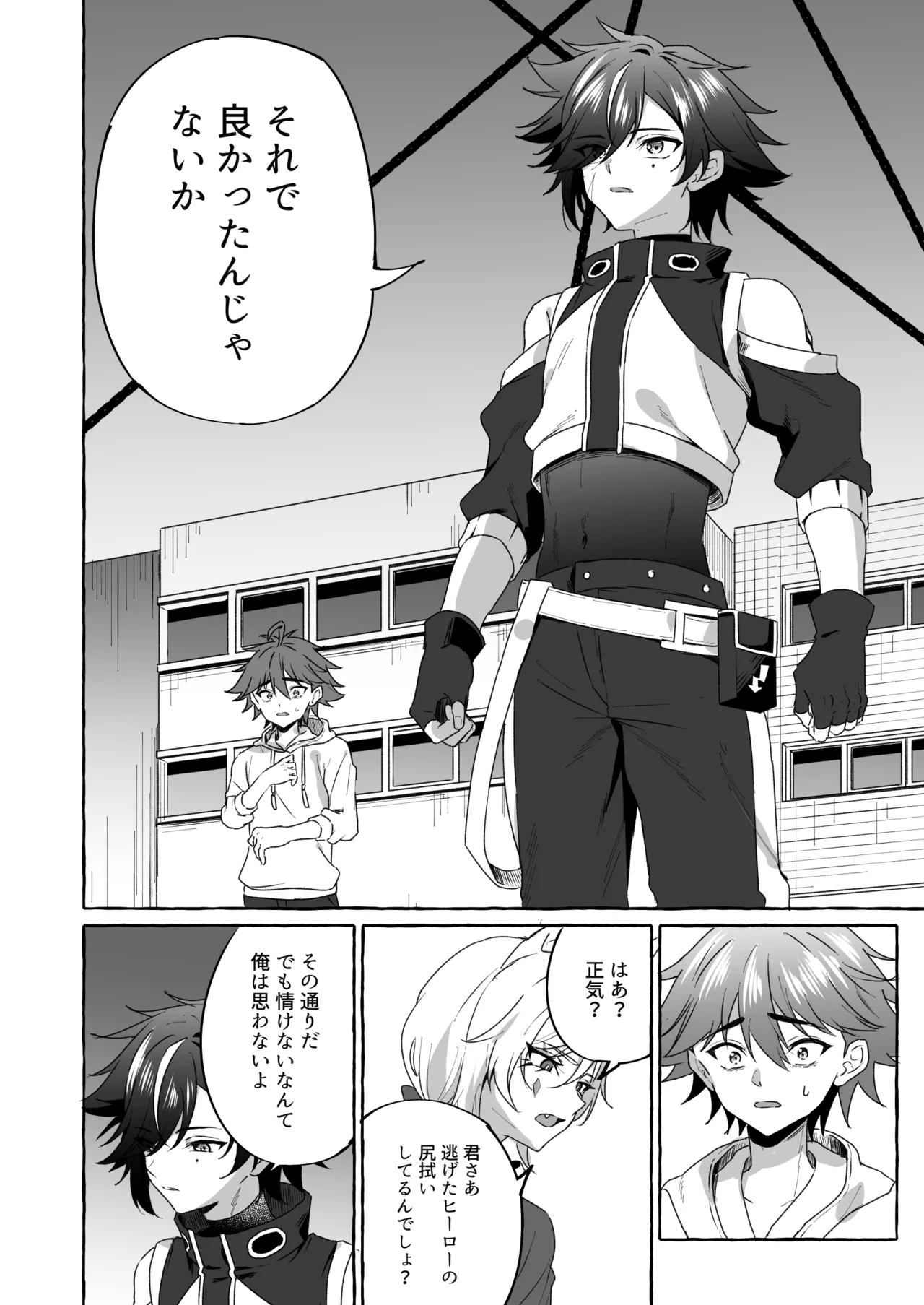 ホープ戦士は負けない2 - Page 19