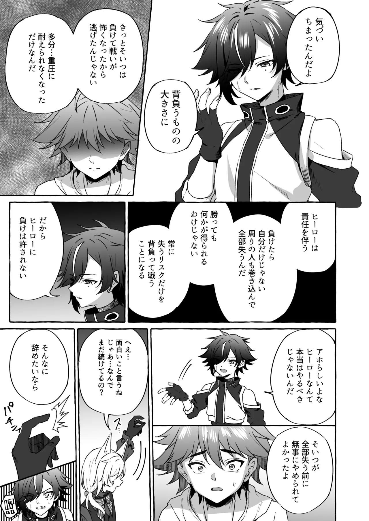 ホープ戦士は負けない2 - Page 20