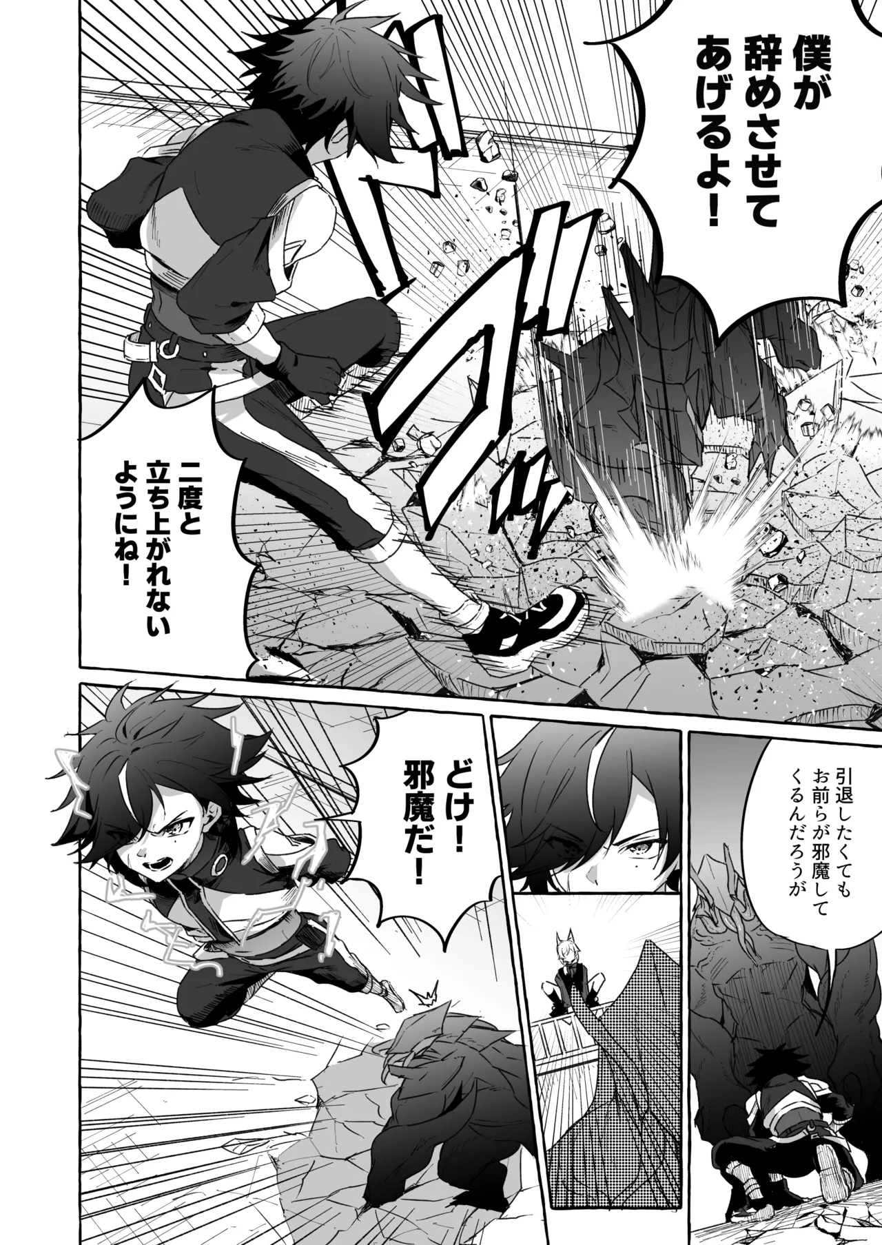 ホープ戦士は負けない2 - Page 21