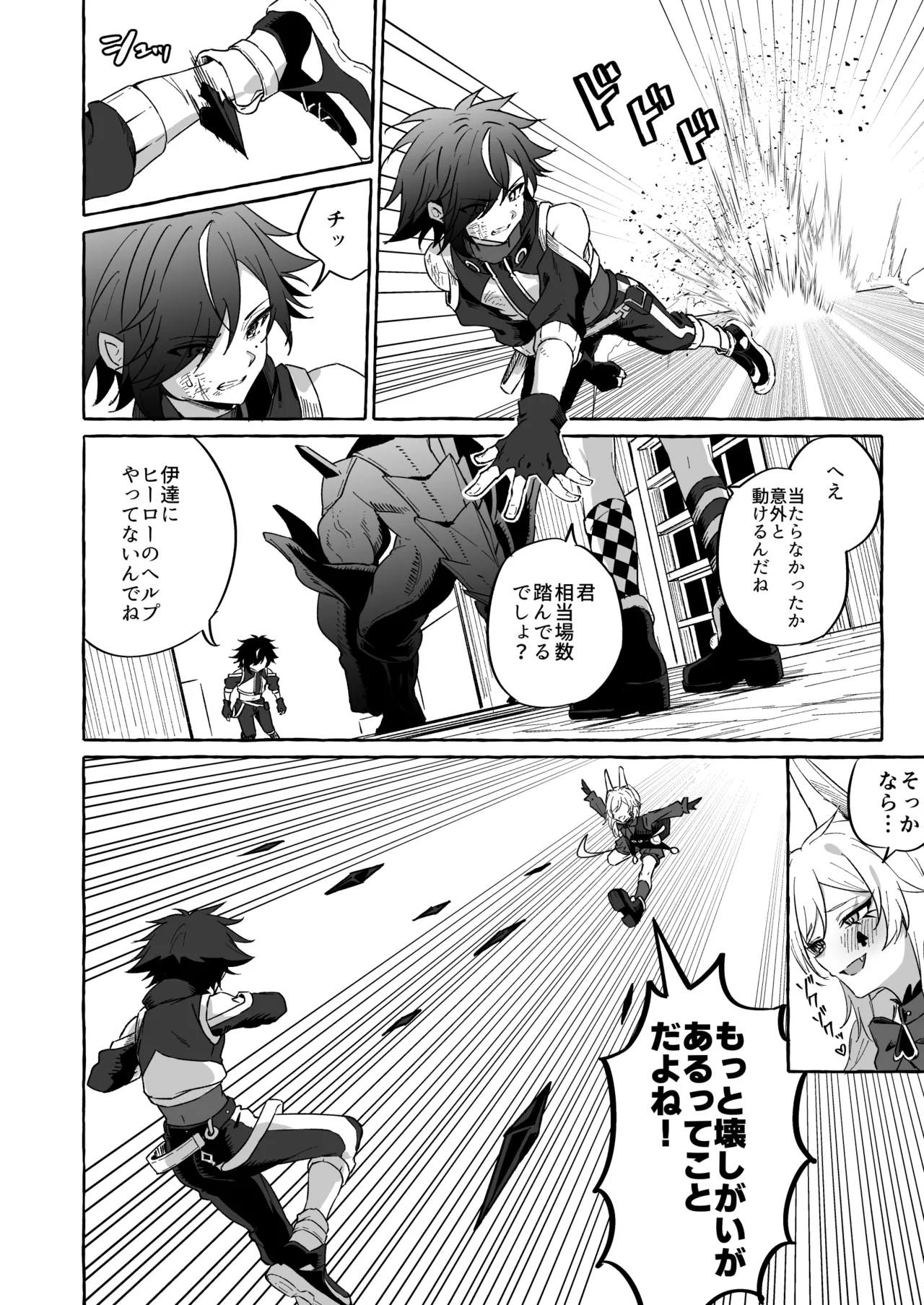ホープ戦士は負けない2 - Page 25