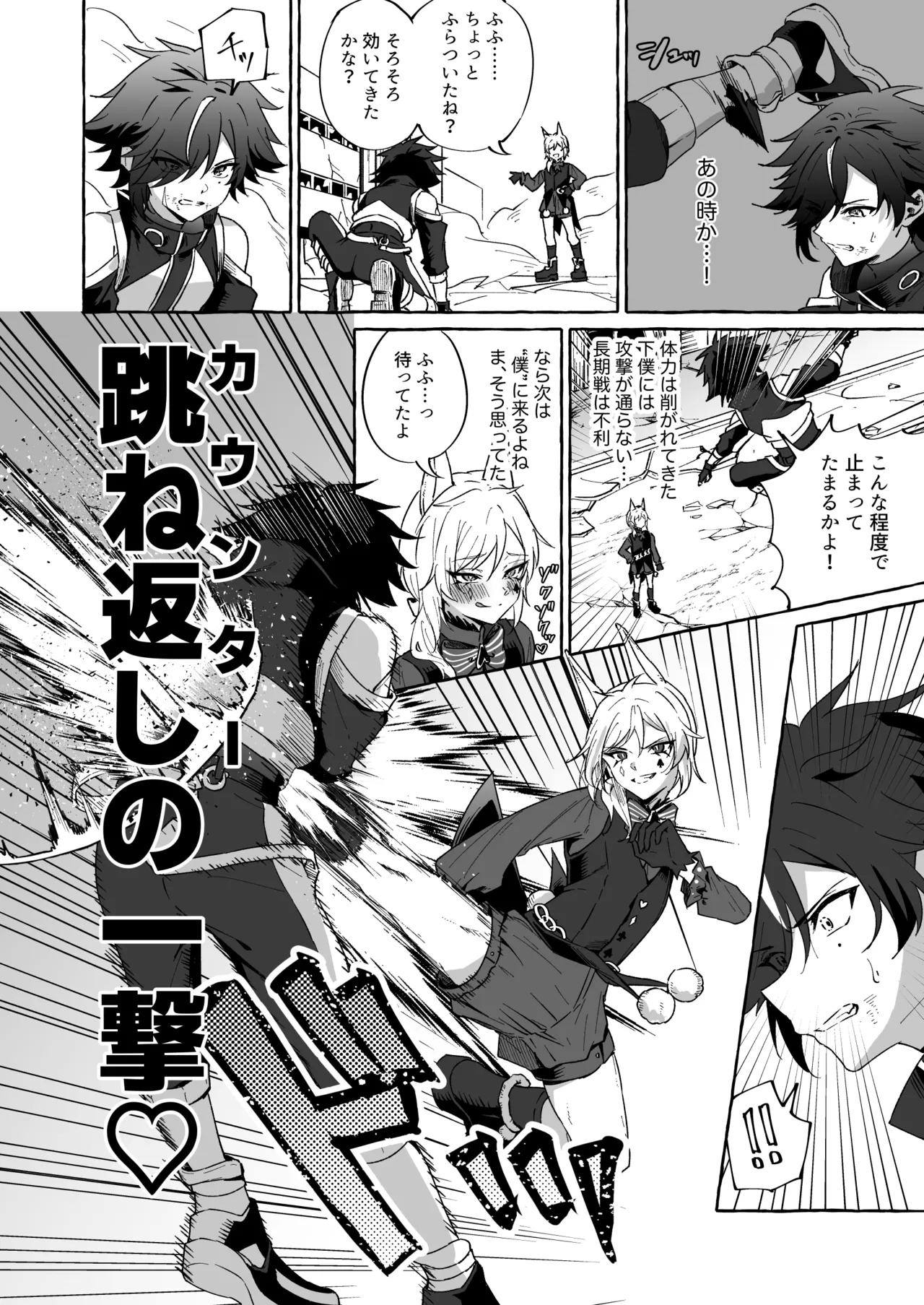 ホープ戦士は負けない2 - Page 27