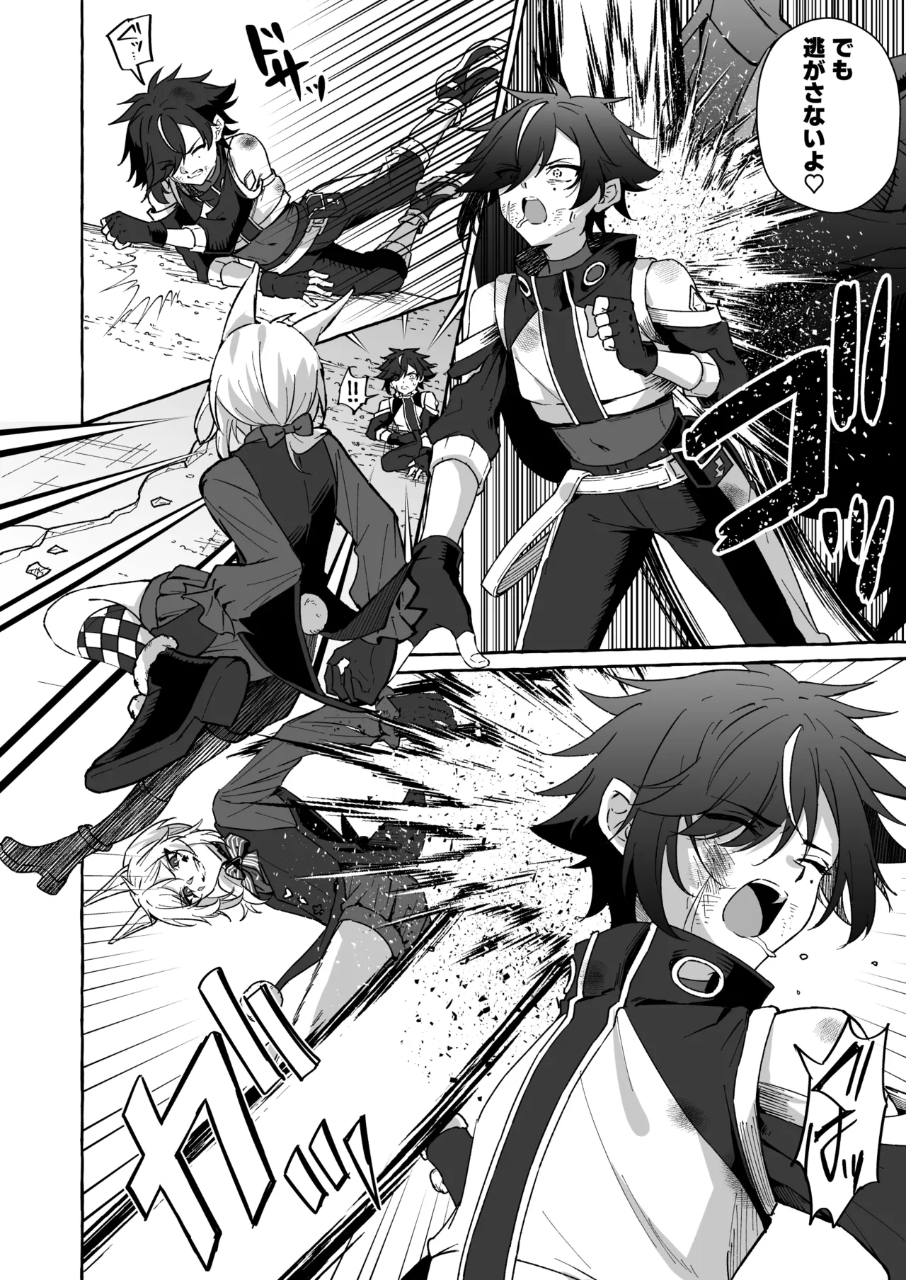 ホープ戦士は負けない2 - Page 29