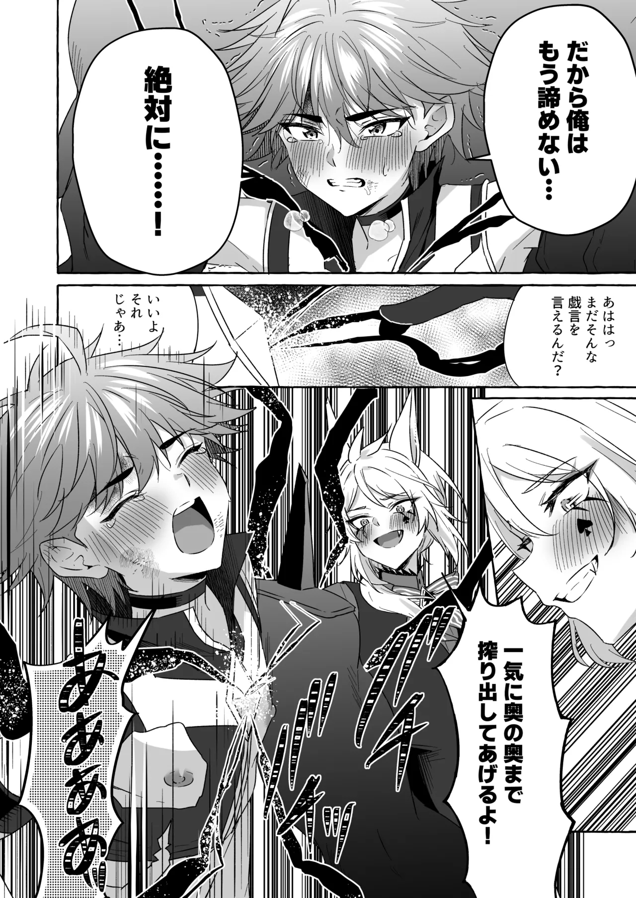 ホープ戦士は負けない2 - Page 77