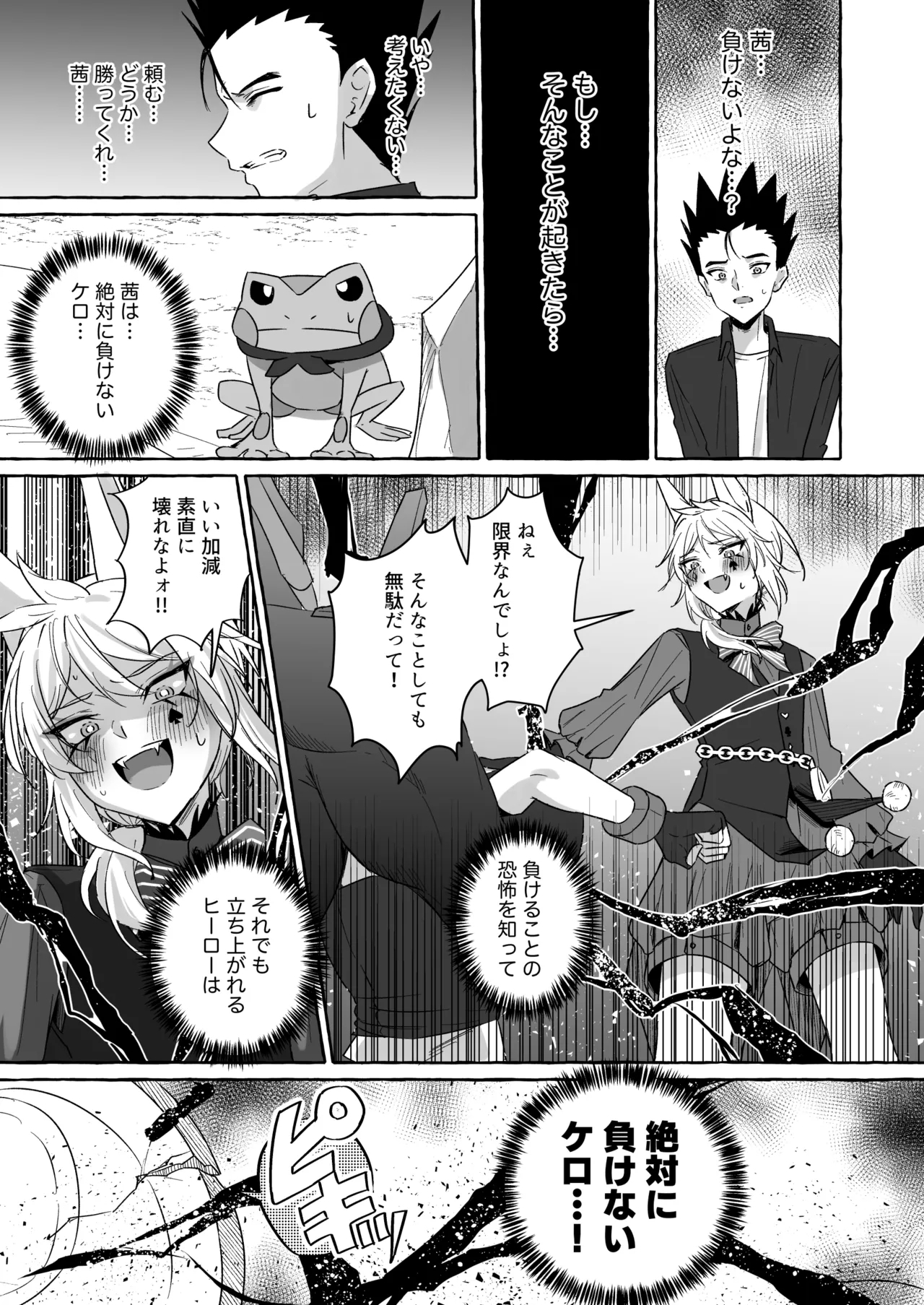 ホープ戦士は負けない2 - Page 78