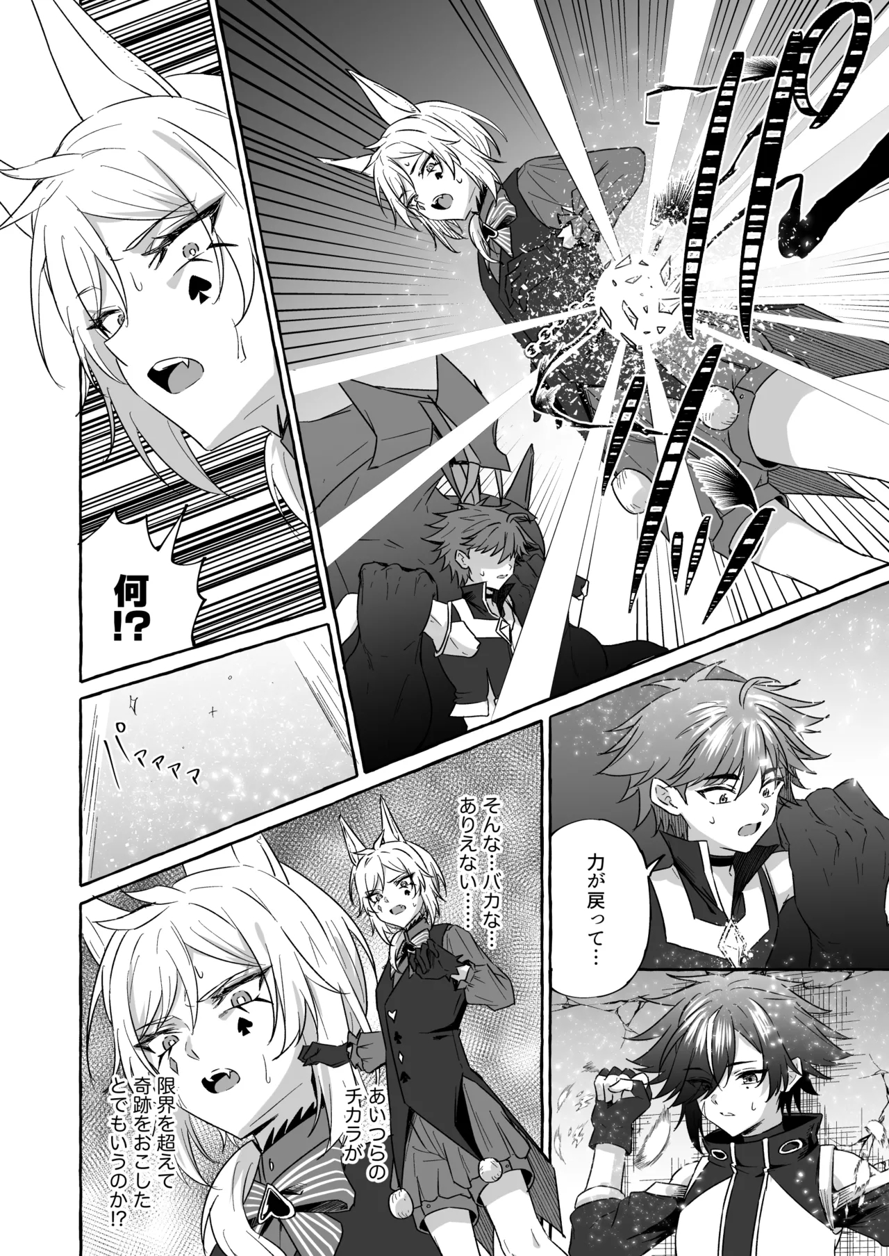 ホープ戦士は負けない2 - Page 79