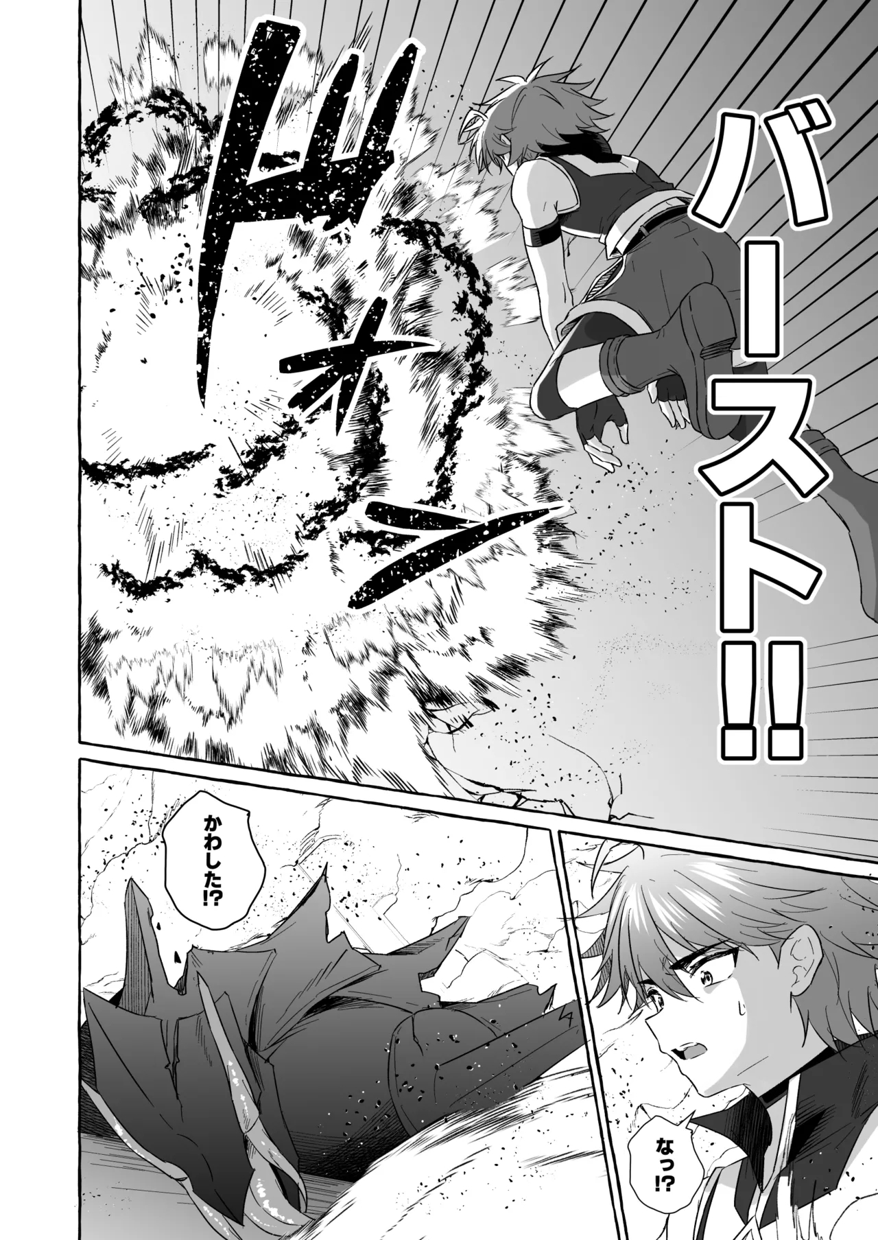 ホープ戦士は負けない2 - Page 81