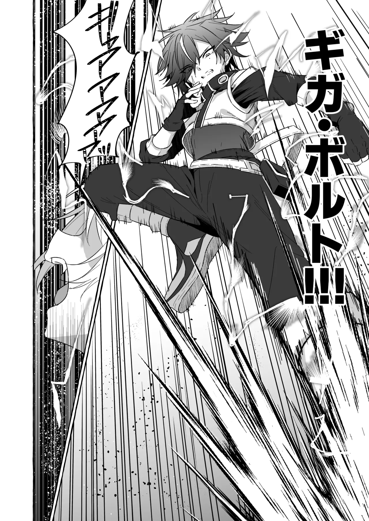 ホープ戦士は負けない2 - Page 83