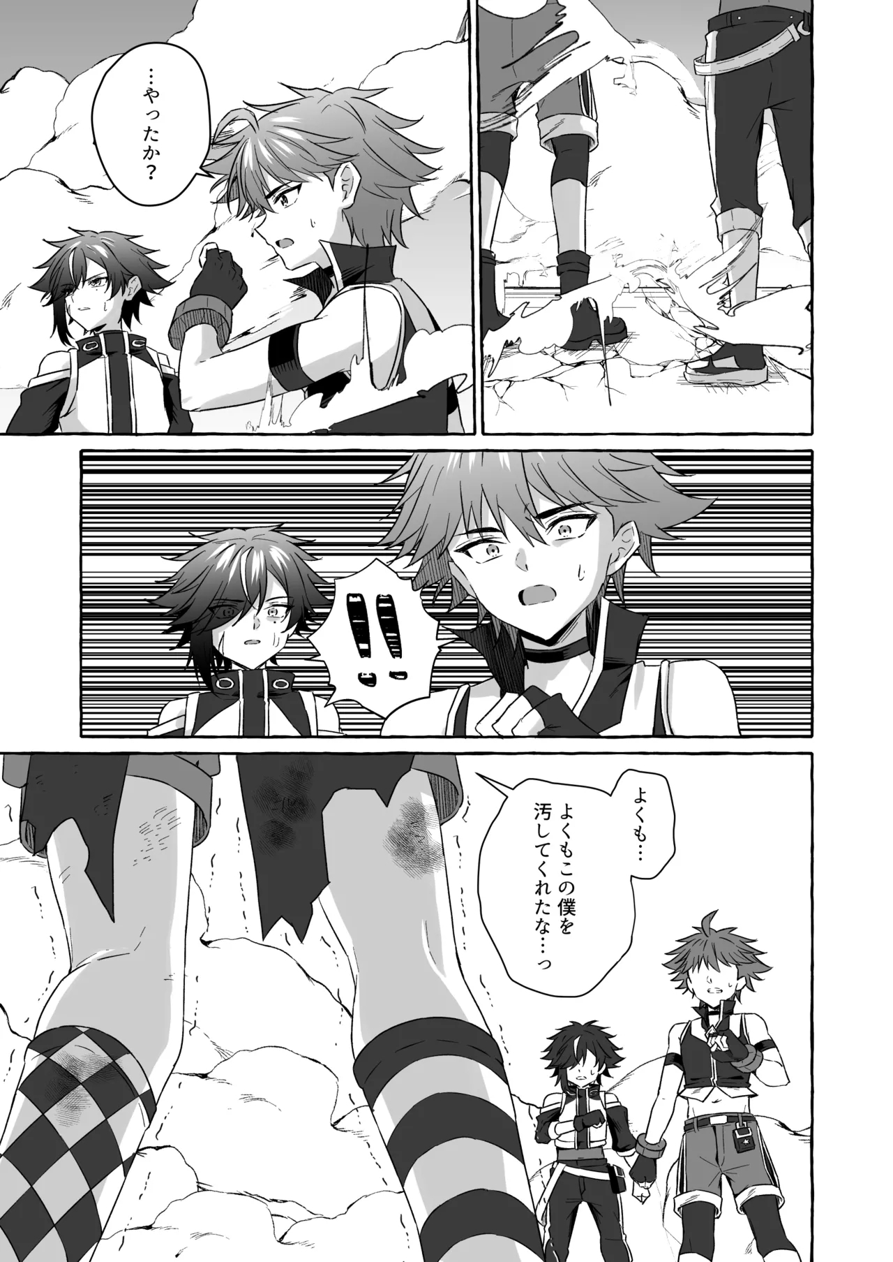 ホープ戦士は負けない2 - Page 84