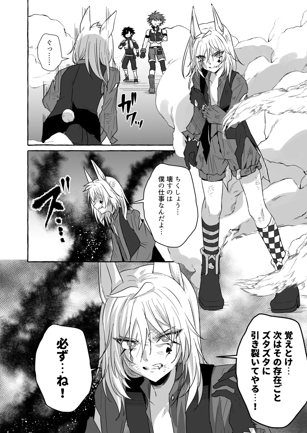 ホープ戦士は負けない2 - Page 85
