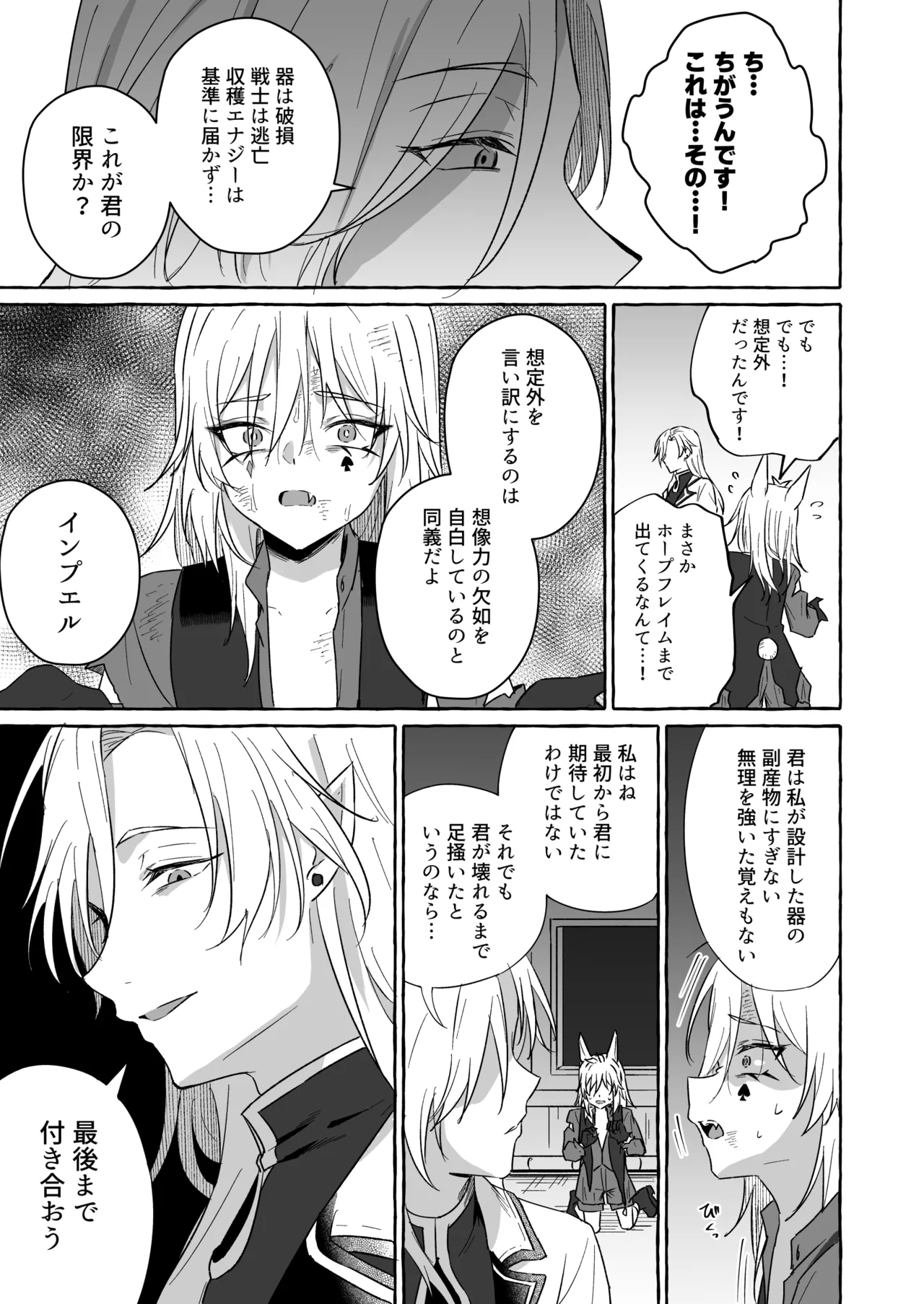 ホープ戦士は負けない2 - Page 88