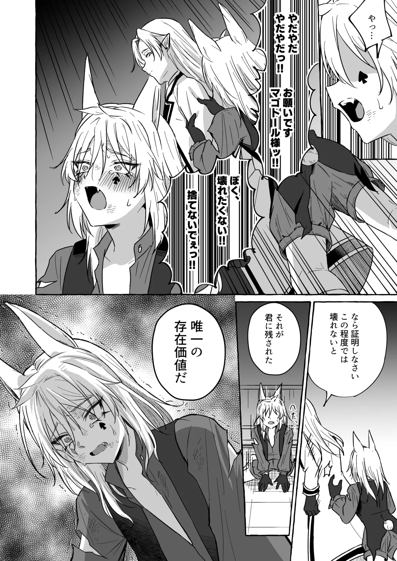 ホープ戦士は負けない2 - Page 89