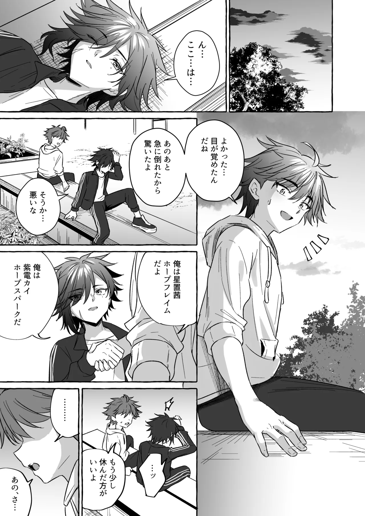 ホープ戦士は負けない2 - Page 90