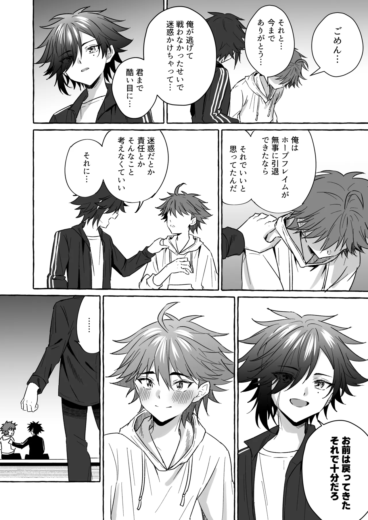 ホープ戦士は負けない2 - Page 91