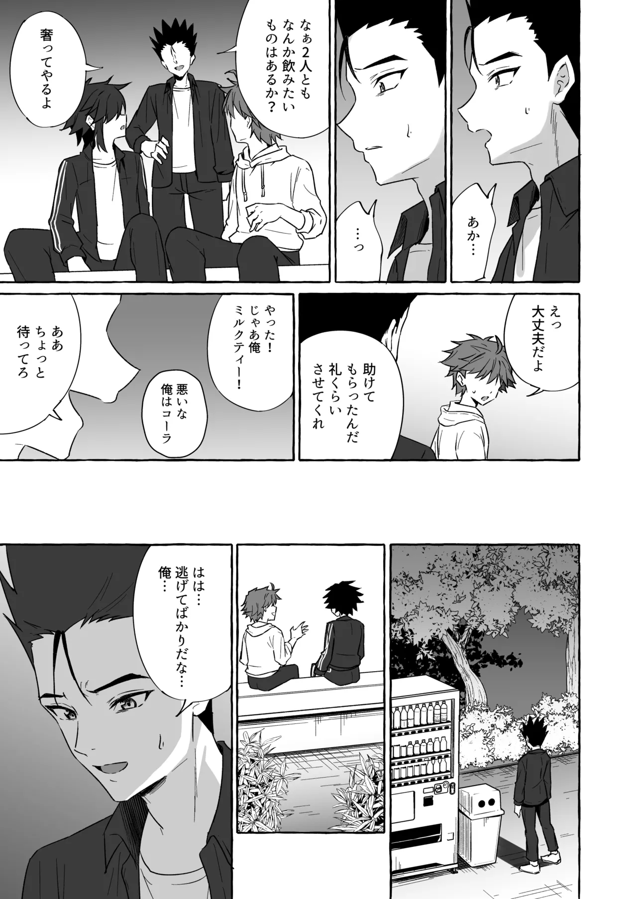 ホープ戦士は負けない2 - Page 92