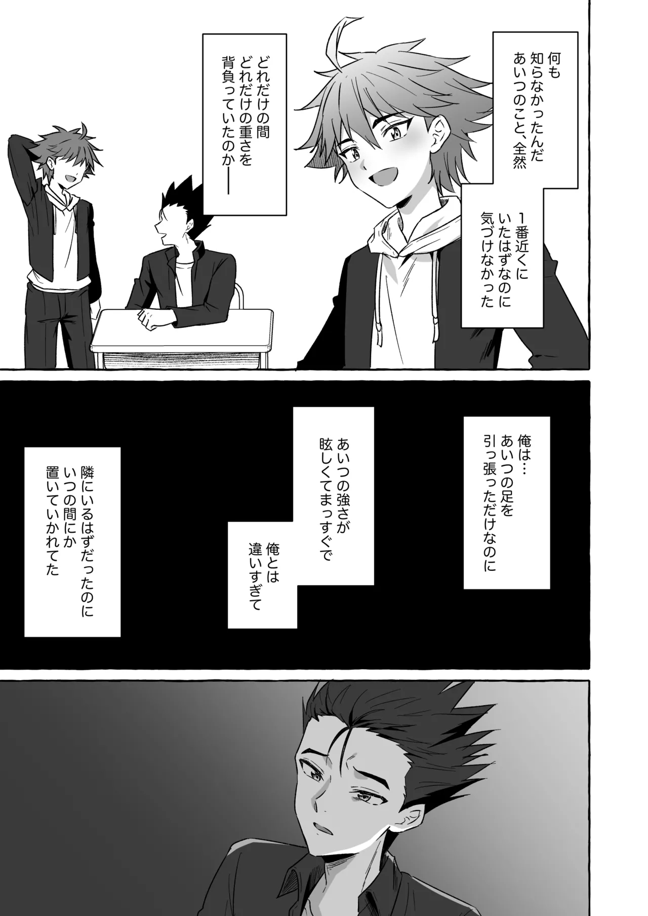 ホープ戦士は負けない2 - Page 94