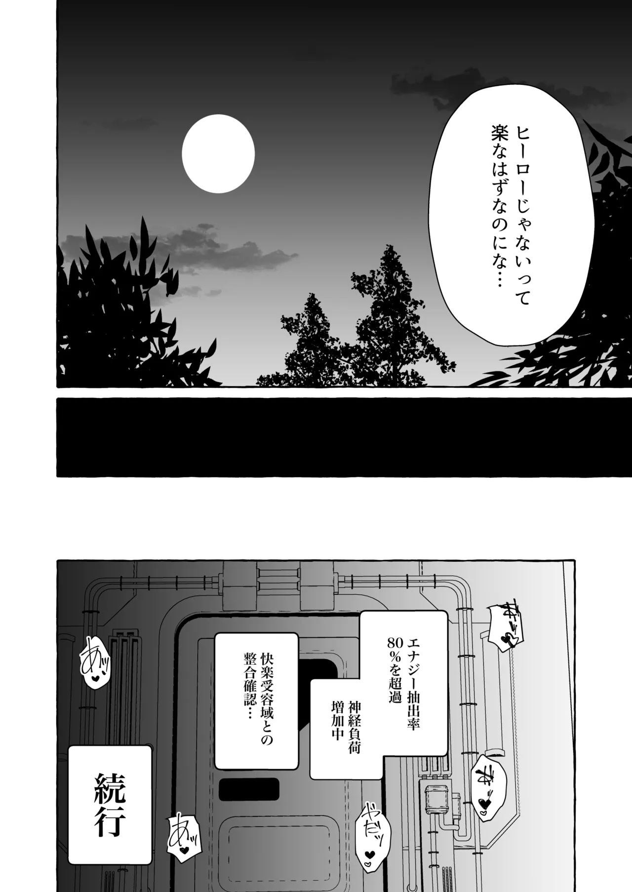 ホープ戦士は負けない2 - Page 95