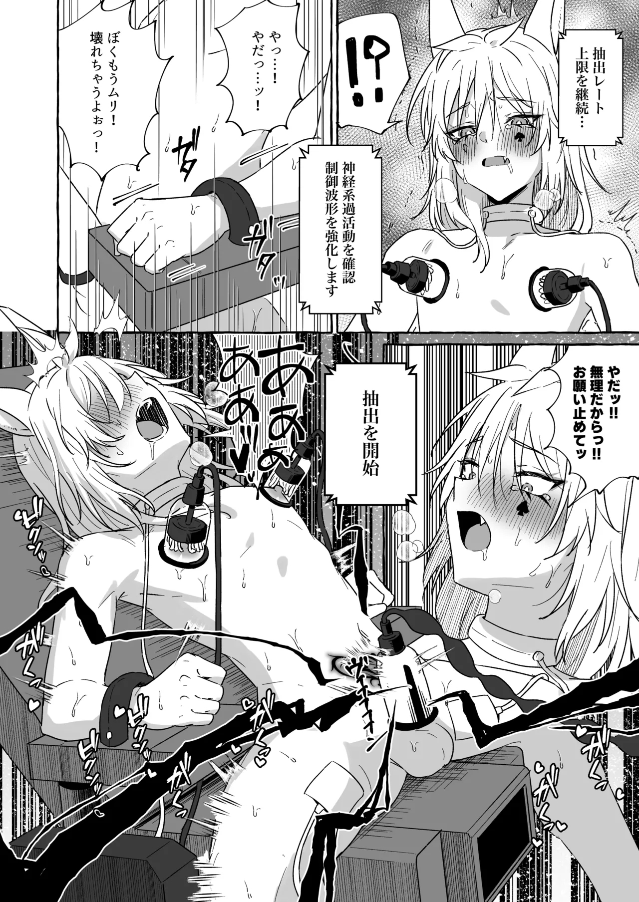 ホープ戦士は負けない2 - Page 97