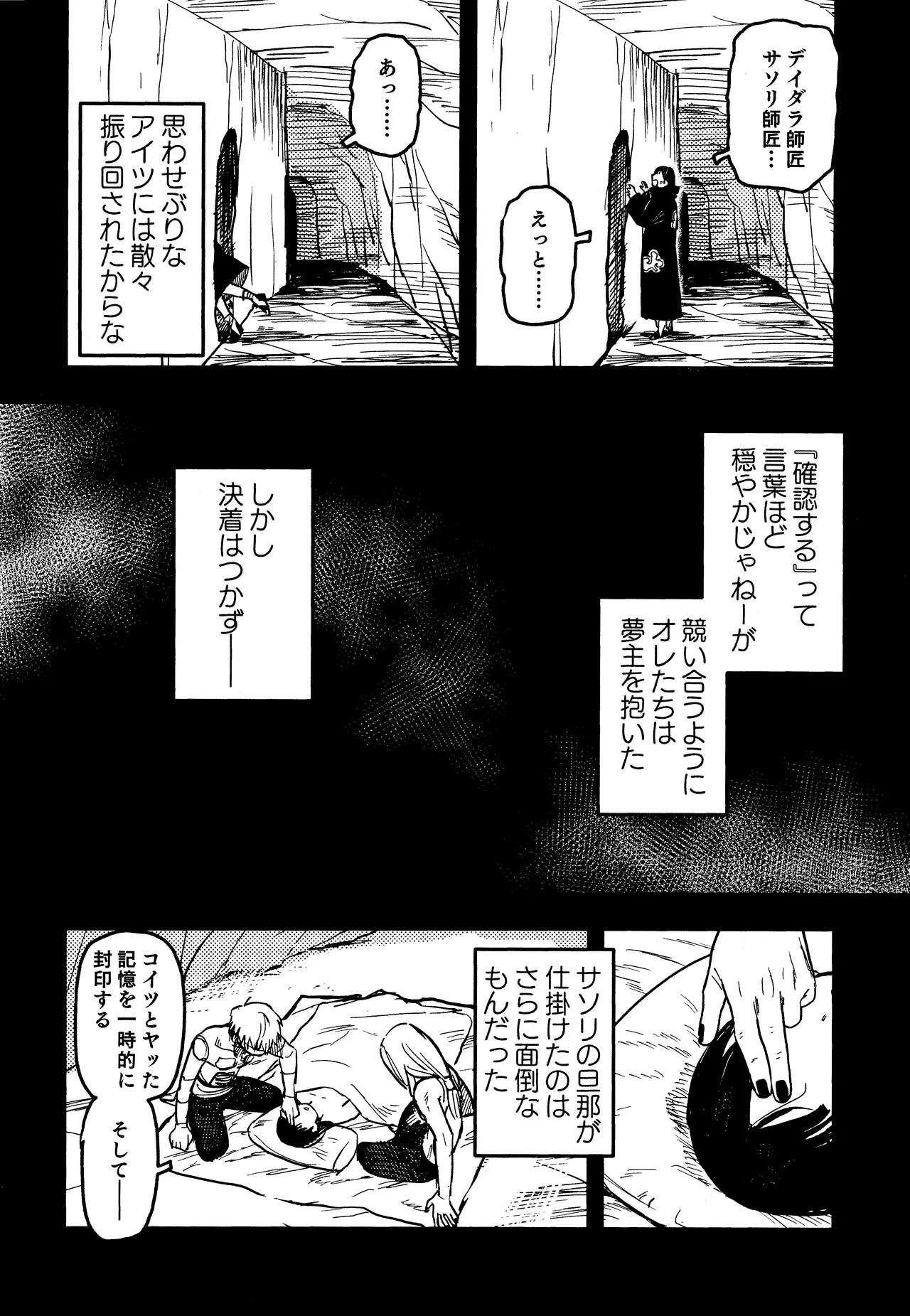 SONATINE - Page 7