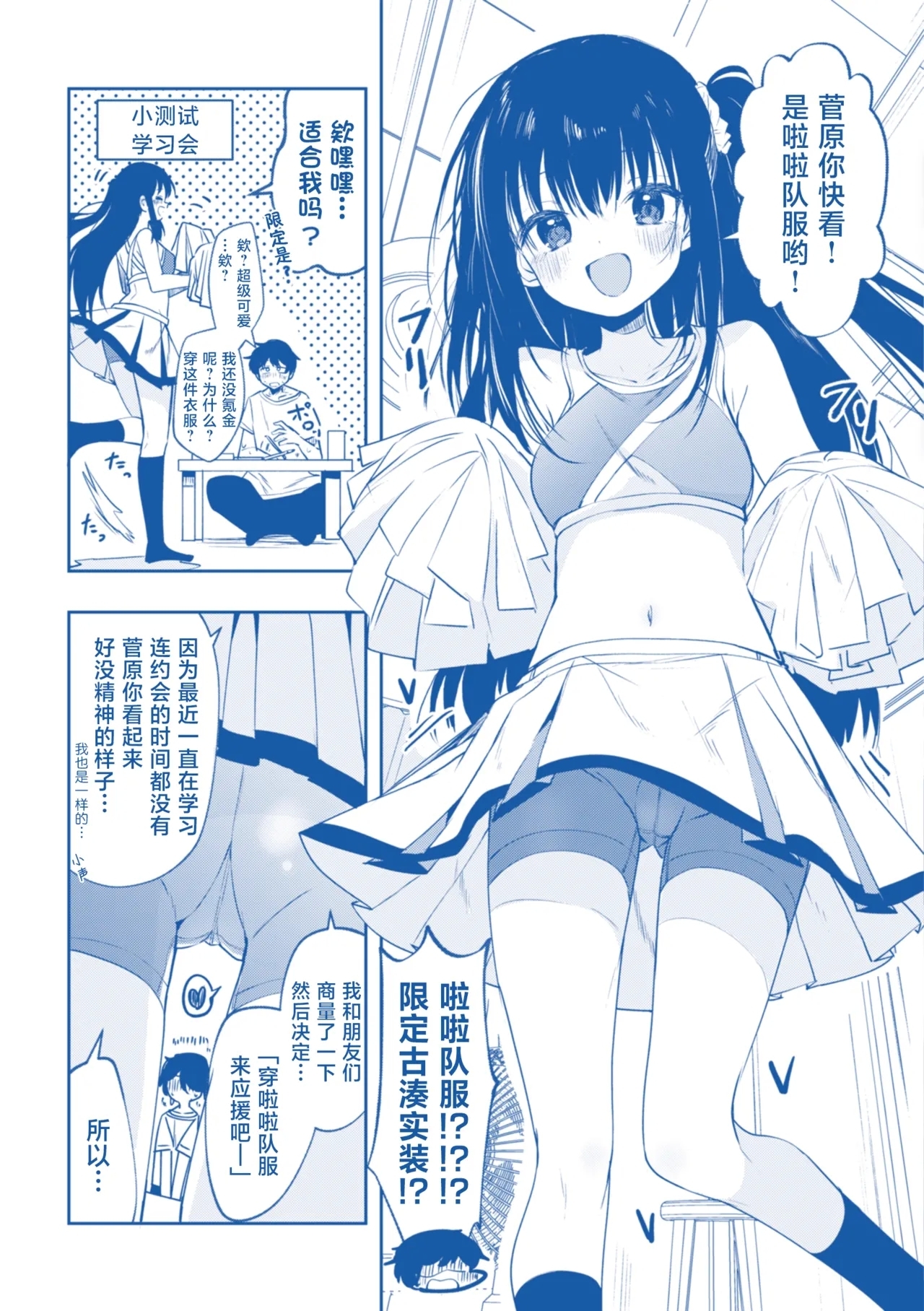 Otome no Binetsu| 处女的微热 - Page 14