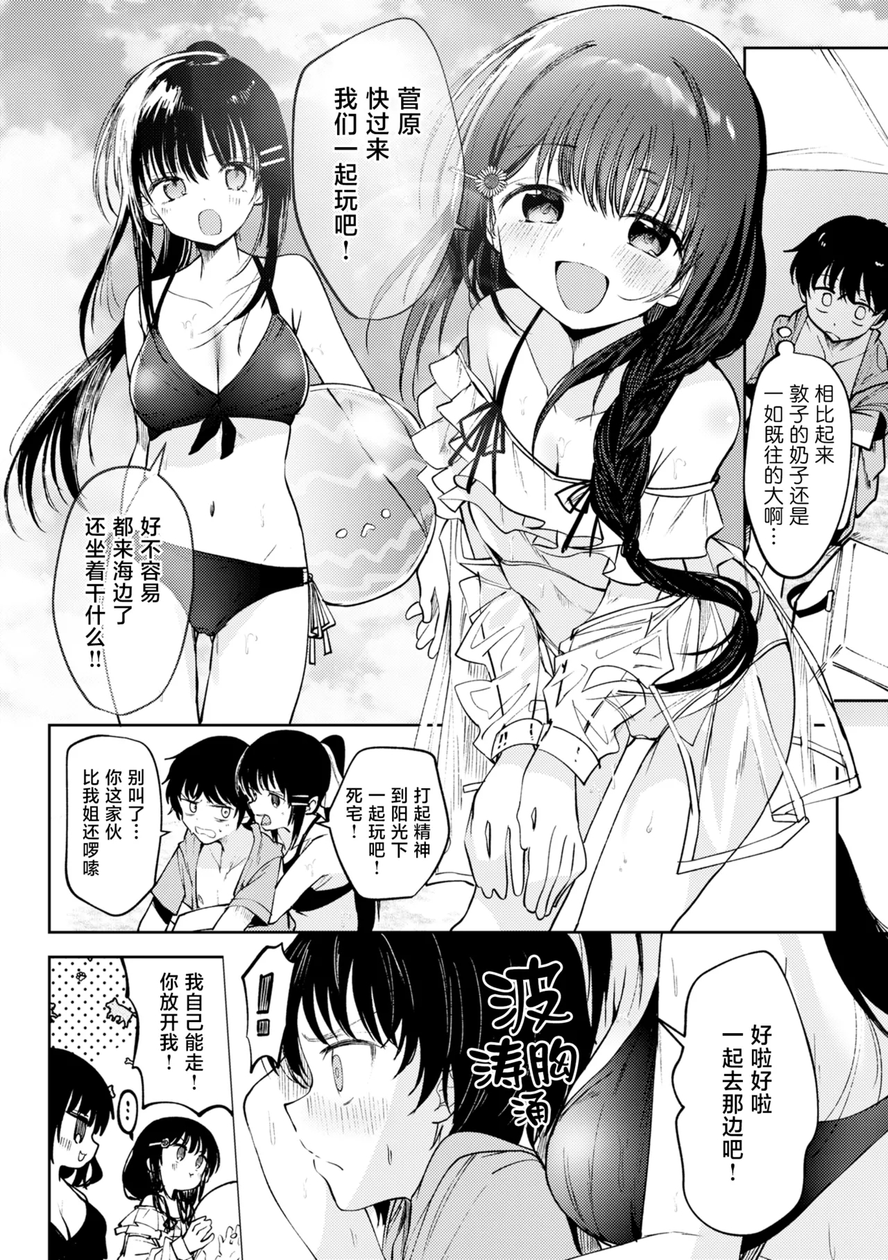 Otome no Binetsu| 处女的微热 - Page 2