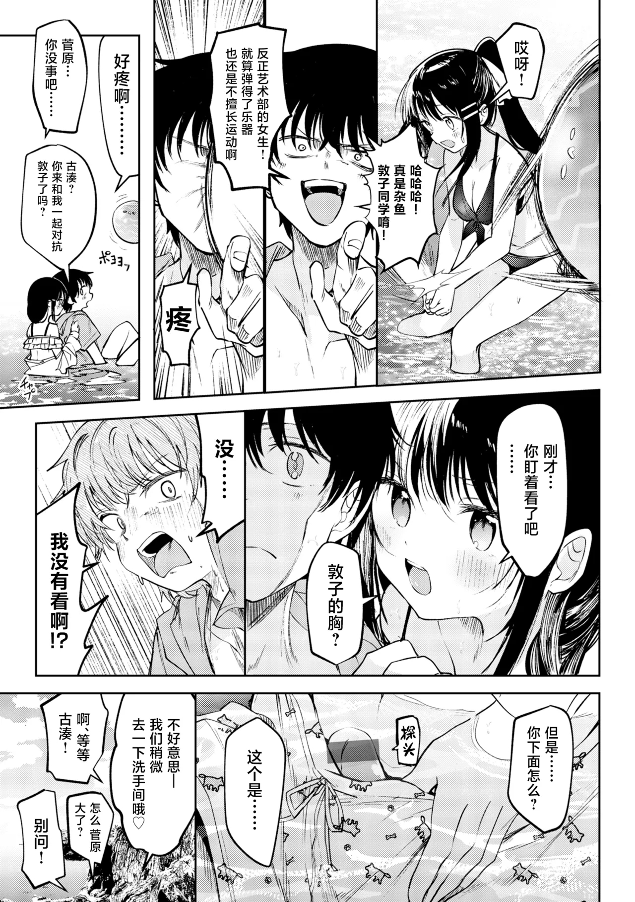 Otome no Binetsu| 处女的微热 - Page 3