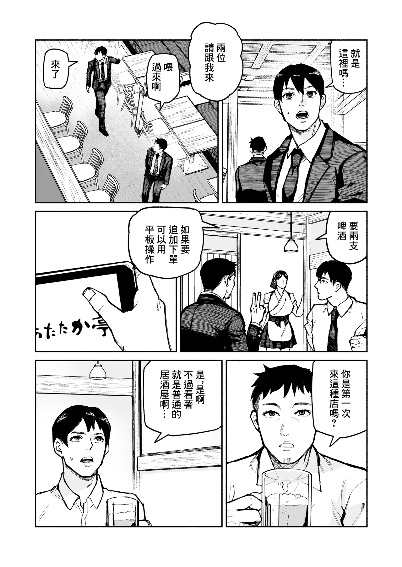 性食店へようこそ！〜安い・早い！スケベ居酒屋〜 - Page 4