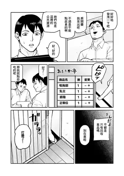 性食店へようこそ！〜安い・早い！スケベ居酒屋〜 6