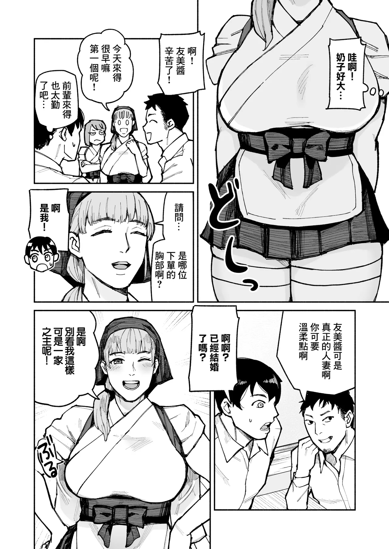 性食店へようこそ！〜安い・早い！スケベ居酒屋〜 - Page 8