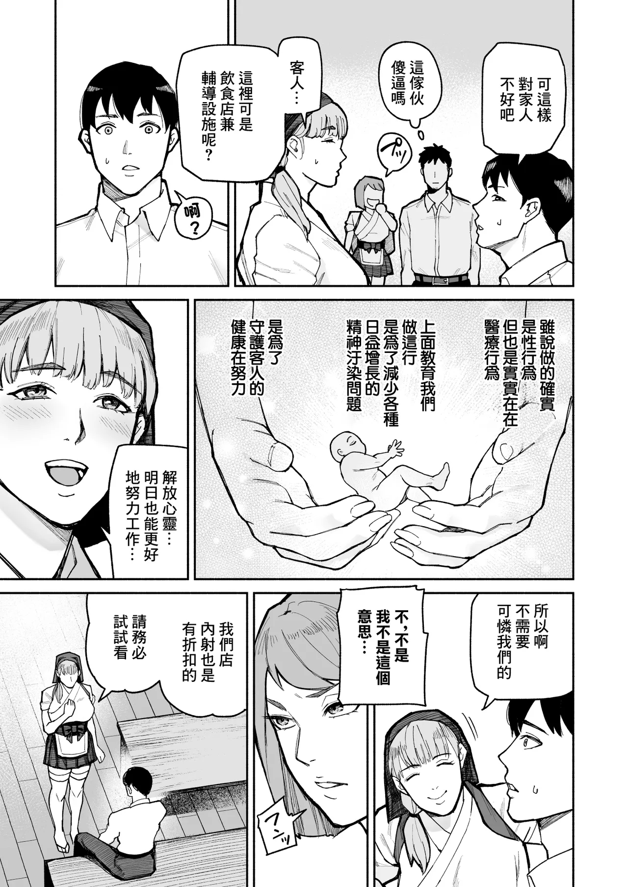 性食店へようこそ！〜安い・早い！スケベ居酒屋〜 - Page 9