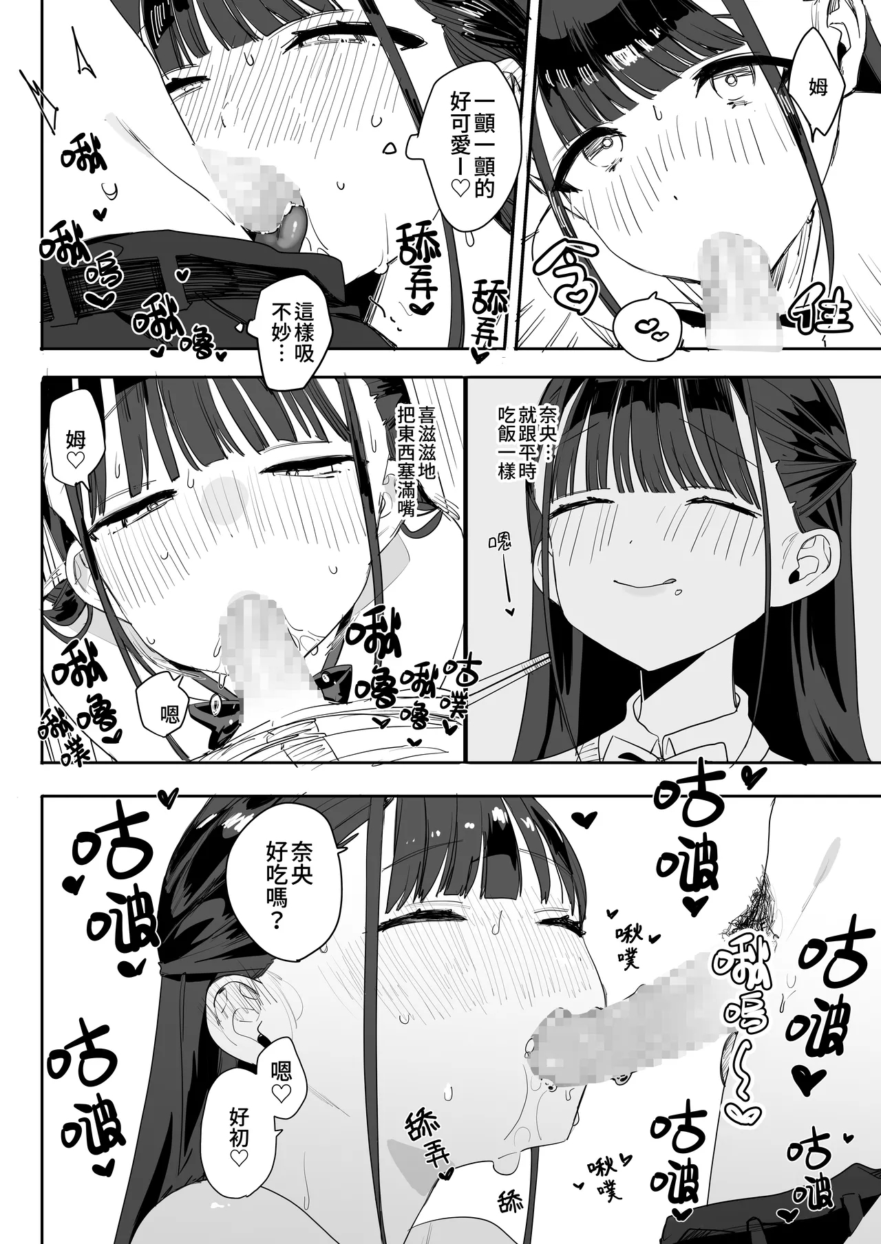 もちもち奈央ちゃんのあまあまえっちでとろと...なっちゃう話｜和肥肥嫩嫩的奈央醬一起甜甜膩膩的色色而變得腦袋暈暈呼呼的那回事 - Page 12