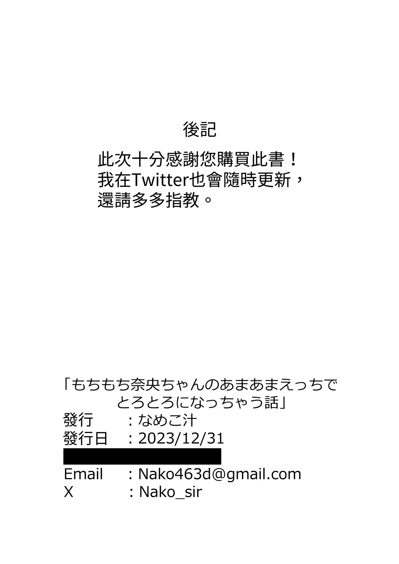 もちもち奈央ちゃんのあまあまえっちでとろと...なっちゃう話｜和肥肥嫩嫩的奈央醬一起甜甜膩膩的色色而變得腦袋暈暈呼呼的那回事 - Page 34