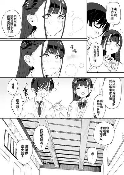 もちもち奈央ちゃんのあまあまえっちでとろと...なっちゃう話|和肥肥嫩嫩的奈央醬一起甜甜膩膩的色色而變得腦袋暈暈呼呼的那回事 7